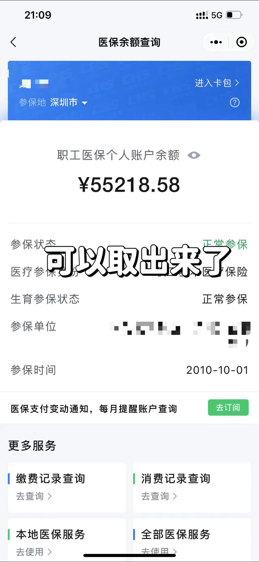 无为最新个人医保余额取出方式方法分析(最方便真实的无为医保卡有几千块钱怎么取出来方法)