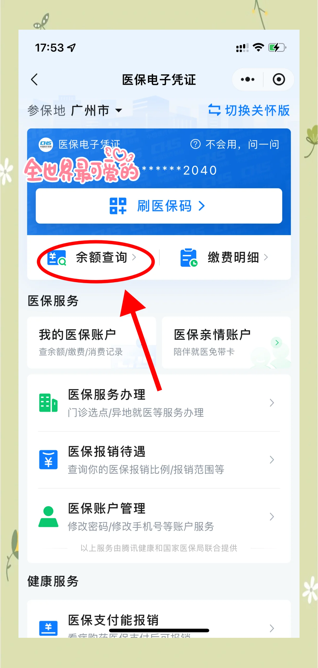 无为最新微信上为什么查不到医保卡余额了方法分析(最方便真实的无为微信查不了医保卡余额了方法)