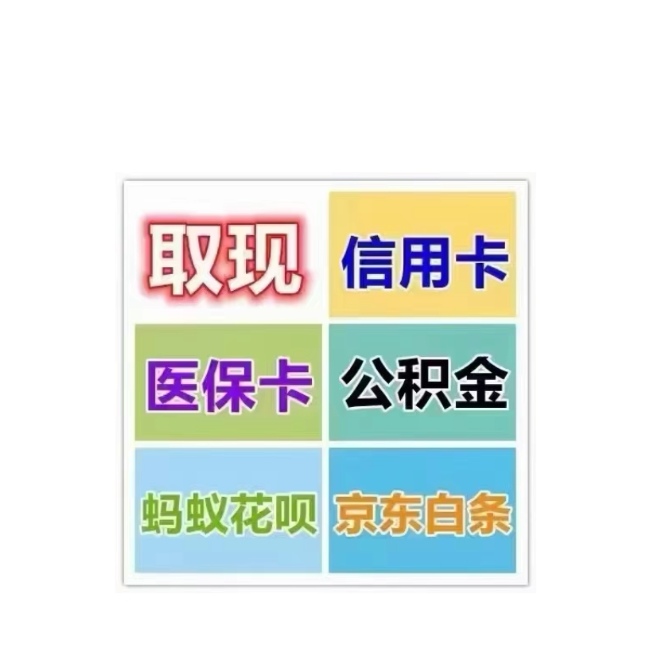 无为最新医保卡换取现金秒到账方法分析(最方便真实的无为医保卡换取现金秒到账怎么操作方法)