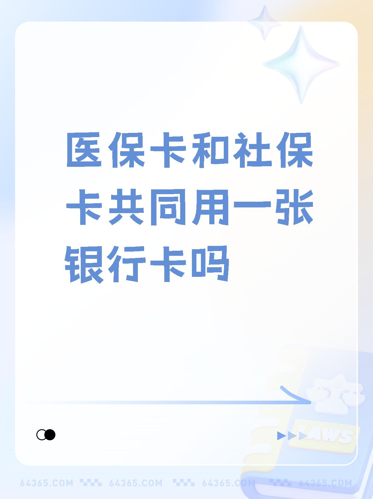 无为最新医保卡的钱和银行卡的钱在一起吗方法分析(最方便真实的无为医保卡里的钱和银行卡的钱方法)