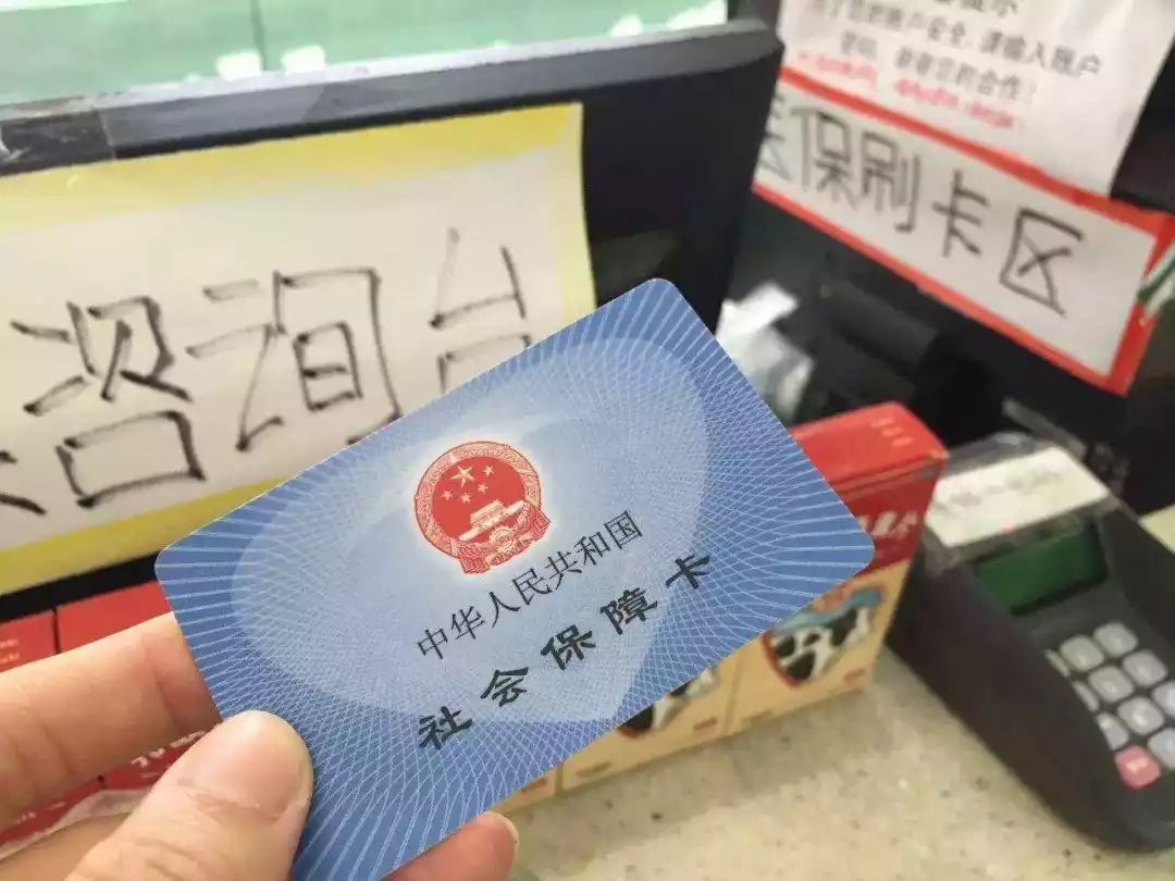 无为医保卡余额套现联系方式的简单介绍