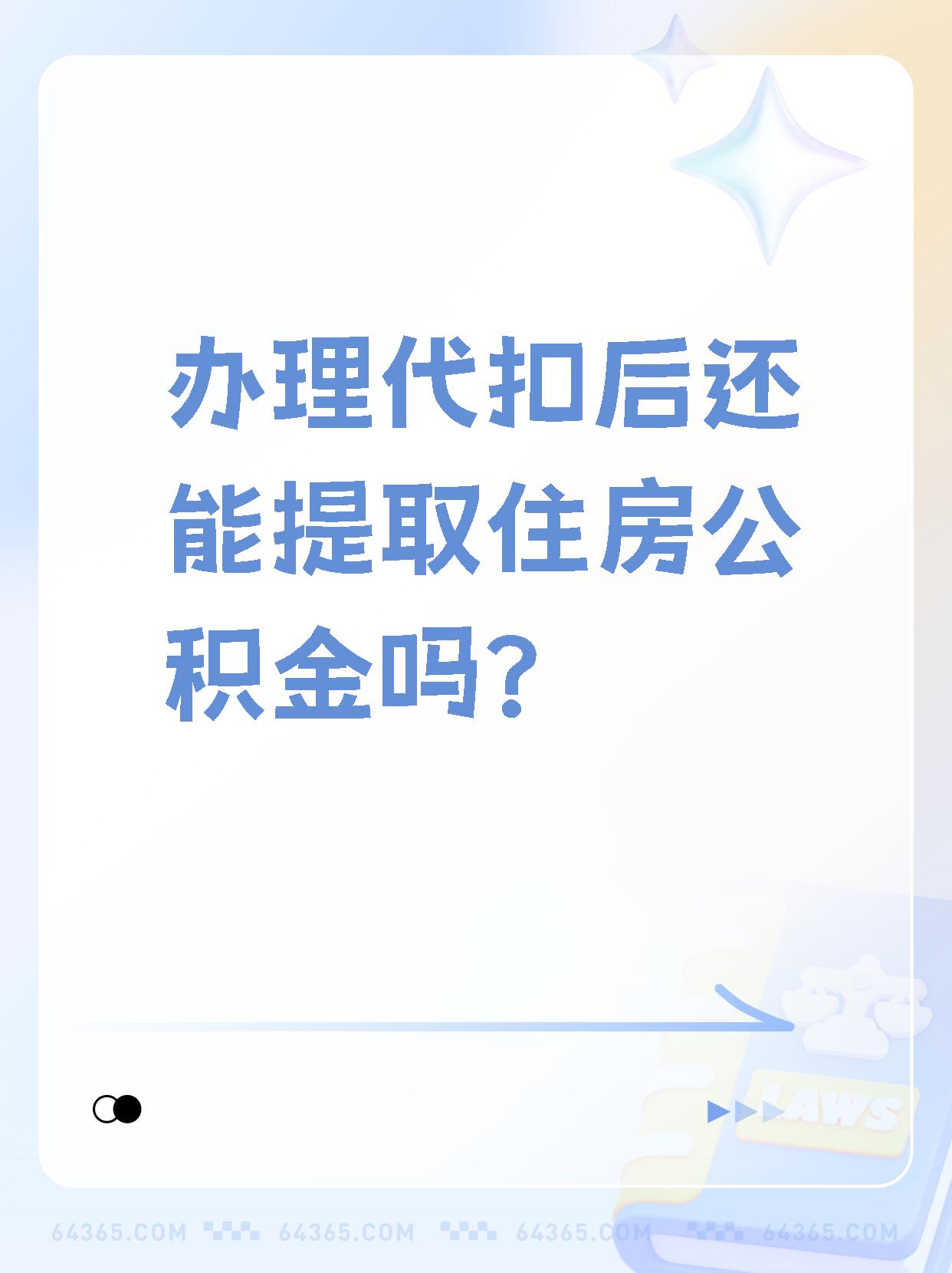 无为最新找中介提取公积金要坐牢吗方法分析(最方便真实的无为找中介提取公积金犯法吗方法)