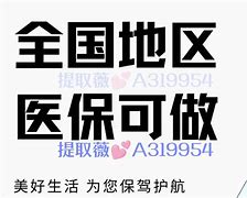 无为最新急用钱套医保卡黄牛电话方法分析(最方便真实的无为小额医保套现怎么联系方法)