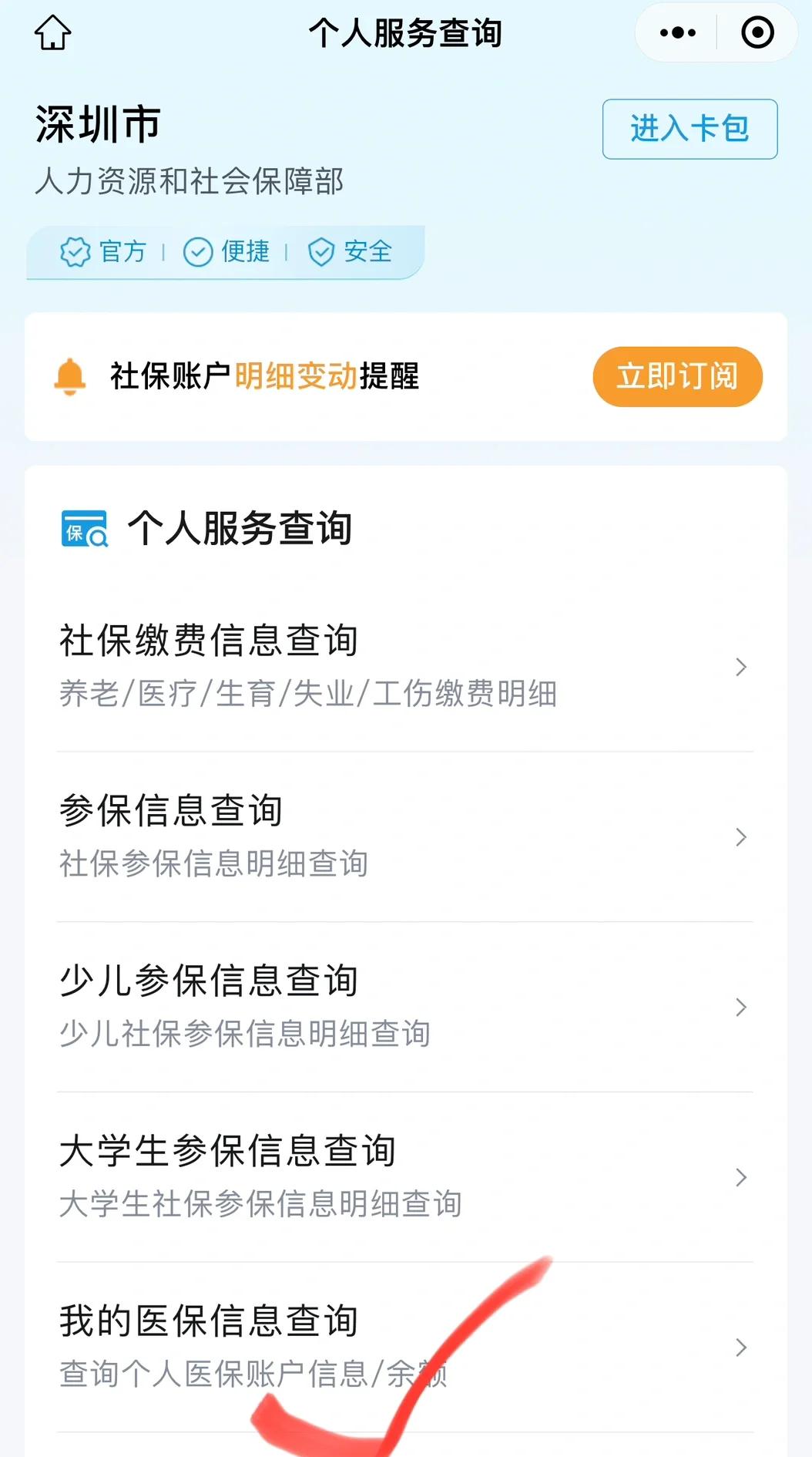 无为最新深圳医保提取微信方法分析(最方便真实的无为深圳医保提取24小时到账方法)