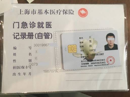无为最新上海哪里有回收医保卡方法分析(最方便真实的无为上海回收医保卡金额方法)
