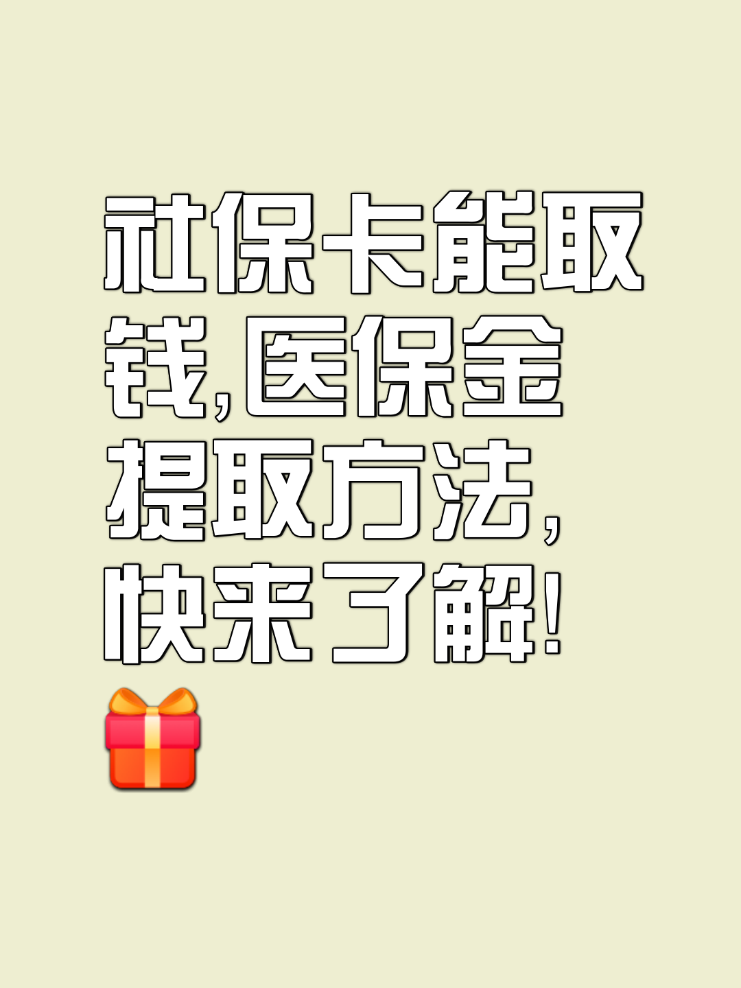 无为最新医保卡套取现金属于犯法吗方法分析(最方便真实的无为医保卡的钱套现违法吗方法)
