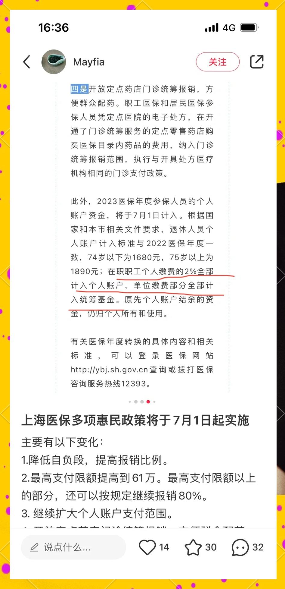 无为最新上海医保卡一天最多刷多少钱方法分析(最方便真实的无为上海医保一天可刷多少钱啊方法)