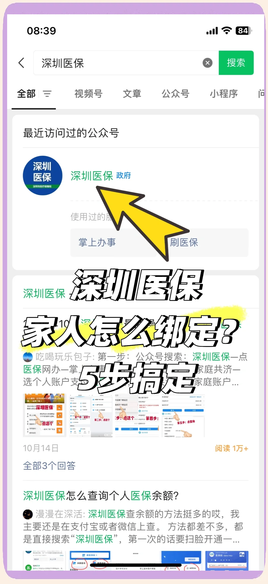 无为最新深圳医保提取方法分析(最方便真实的无为深圳医保提取代办方法)