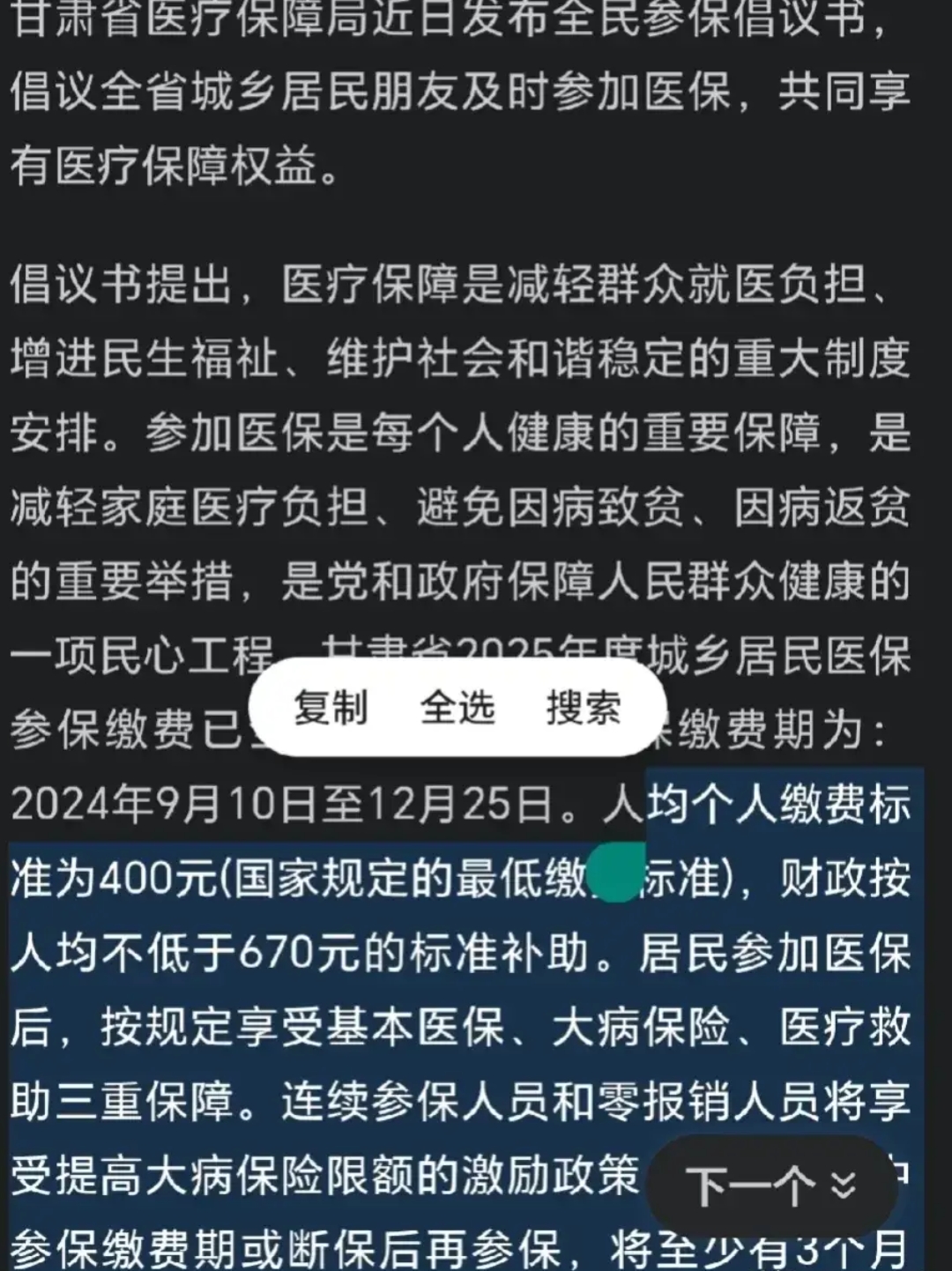 无为最新为什么医保有缴费却没余额方法分析(最方便真实的无为交了400医保为什么余额为0方法)