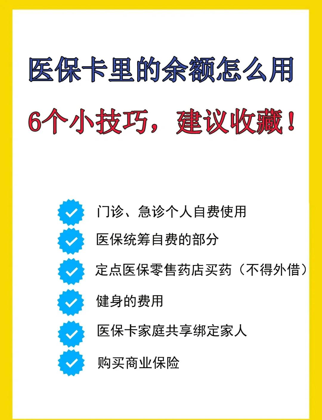 无为最新急用钱套医保卡几个点方法分析(最方便真实的无为套医保卡一般几个点方法)