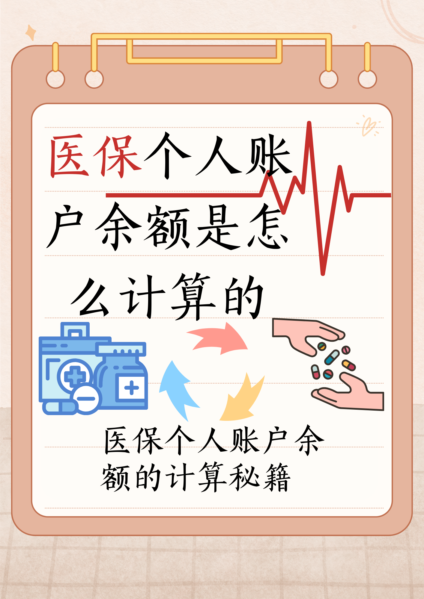 无为最新医保个人账户余额取现方法分析(最方便真实的无为医保卡超过3000元就可以取现吗方法)