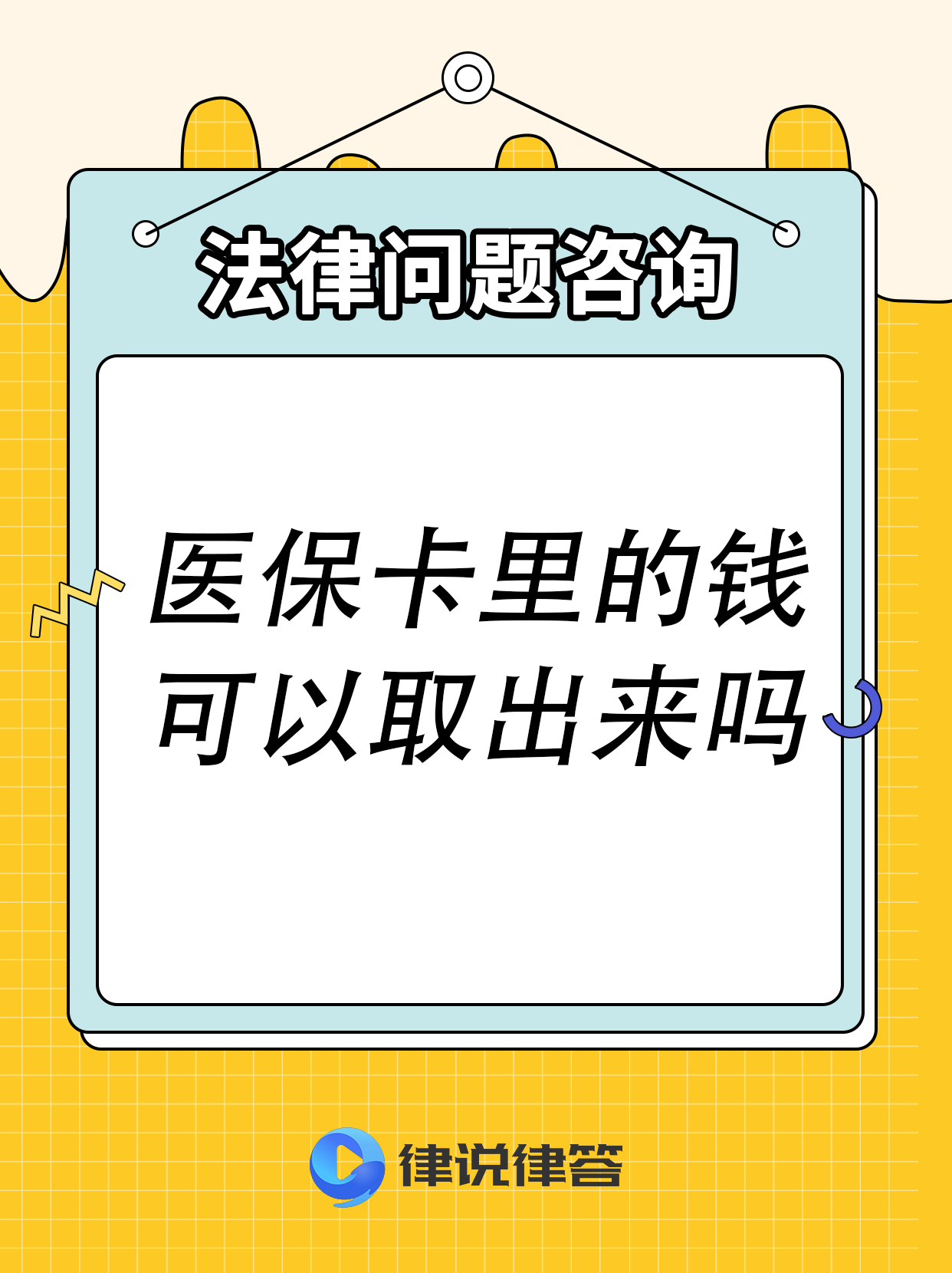 无为最新急用钱医保卡套取联系方式方法分析(最方便真实的无为医保提取24小时微信方法)
