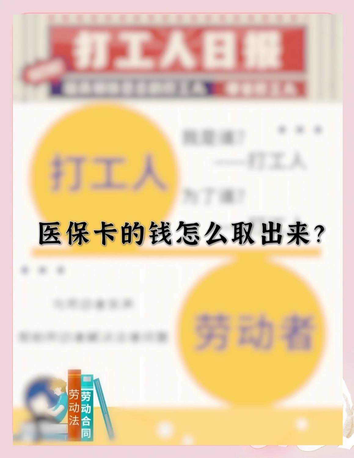 无为最新医保卡如何套取现金方法分析(最方便真实的无为医保卡套取现金操作25个点方法)