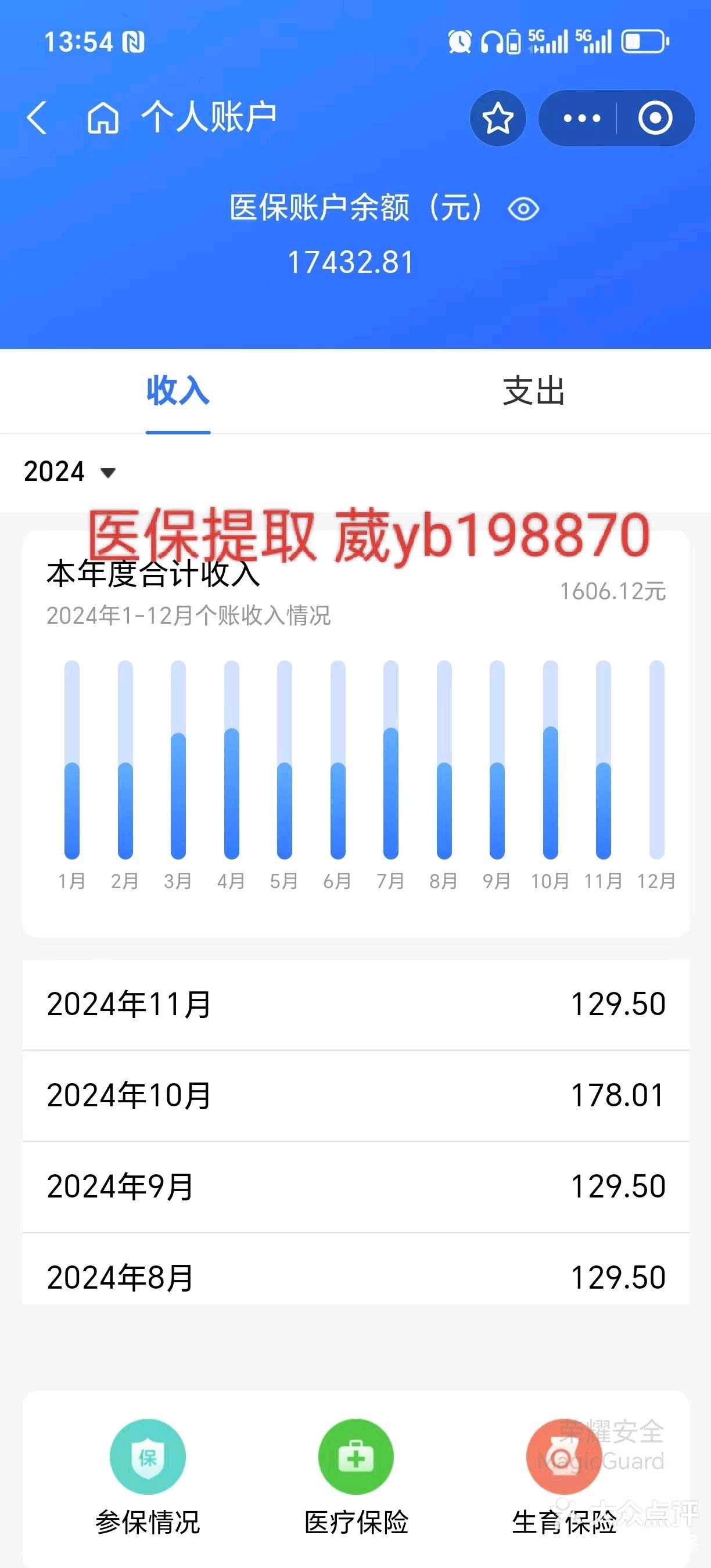 无为最新医保卡余额提现方法方法分析(最方便真实的无为找中介10分钟提取医保方法)
