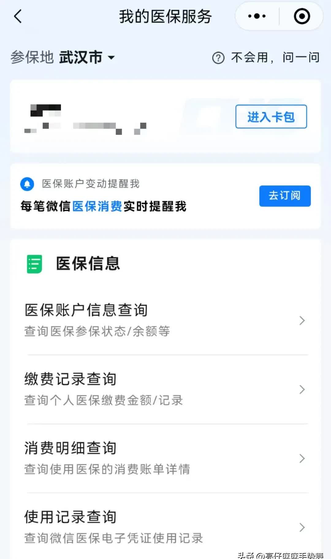 无为最新医保换现金秒到账微信是真的吗方法分析(最方便真实的无为医保换钱用方法)