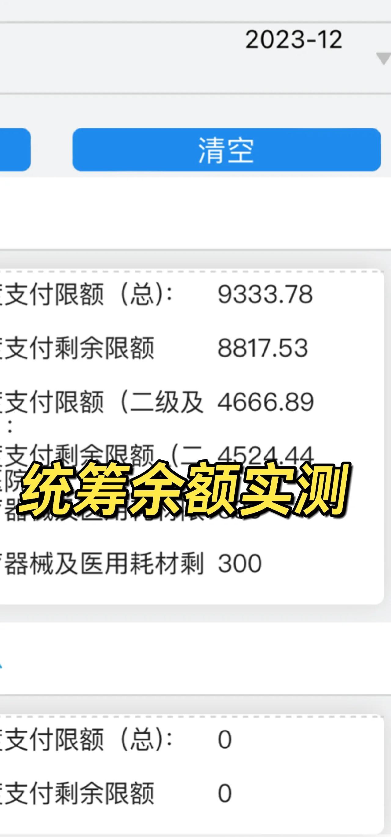 无为最新医保卡里统筹的钱会过期吗方法分析(最方便真实的无为医保统筹账户里的钱会用完吗方法)