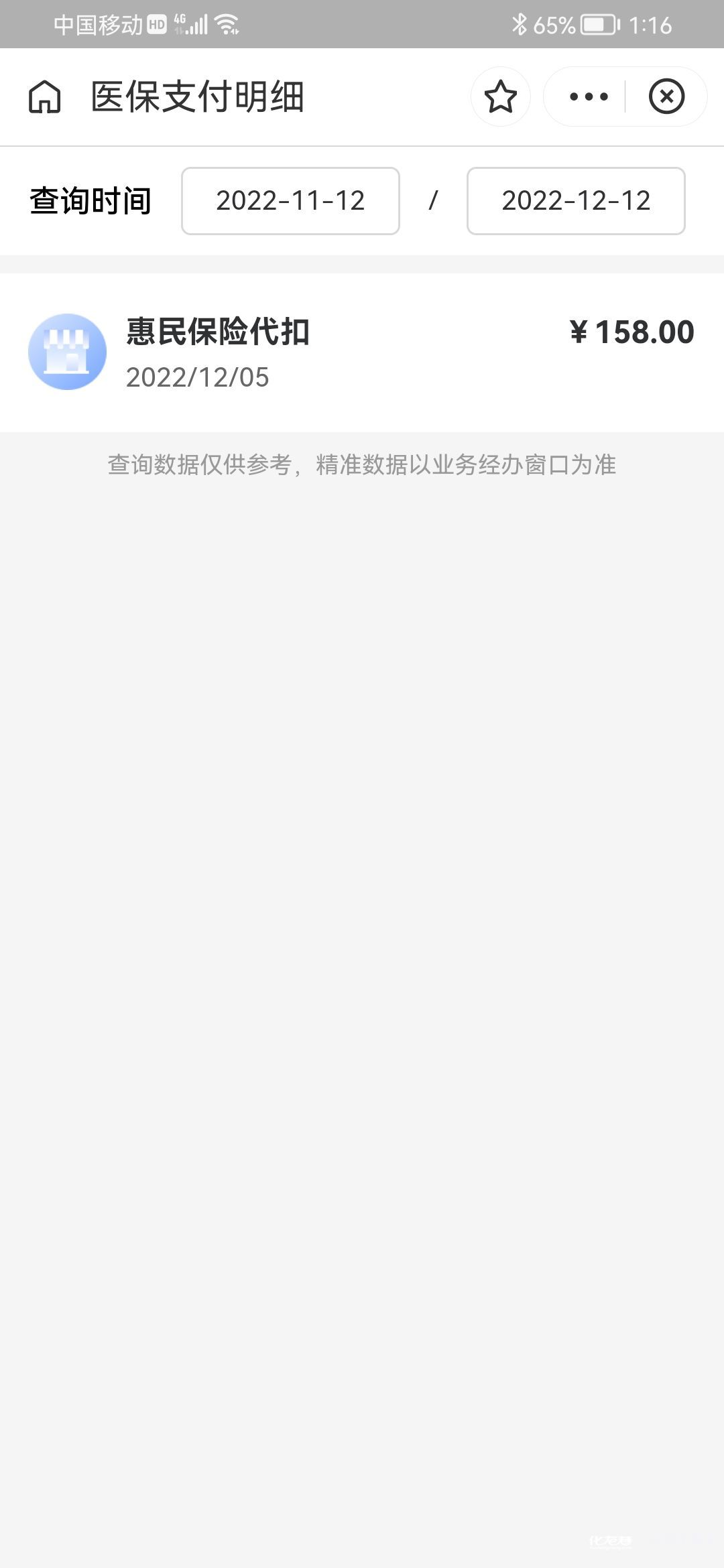 无为最新惠民保险从我医保卡代扣怎么退方法分析(最方便真实的无为惠民保缴费方法)