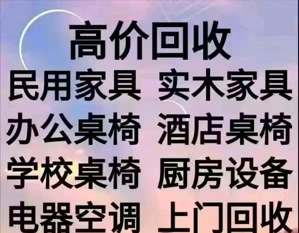 无为最新免费上门旧家具回收方法分析(最方便真实的无为上门回收家具网站方法)