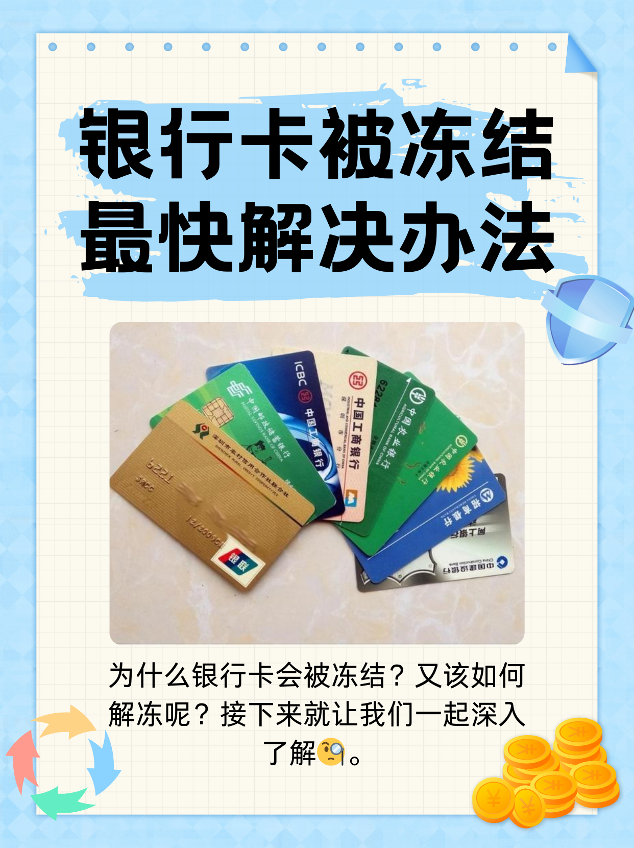 无为最新法院冻结银行卡医保卡会被冻结吗方法分析(最方便真实的无为法院冻结了医疗卡可以扣划吗方法)