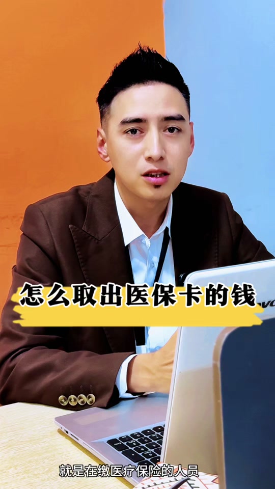 无为最新医保提取中介方法分析(最方便真实的无为24小时医保提取中介方法)
