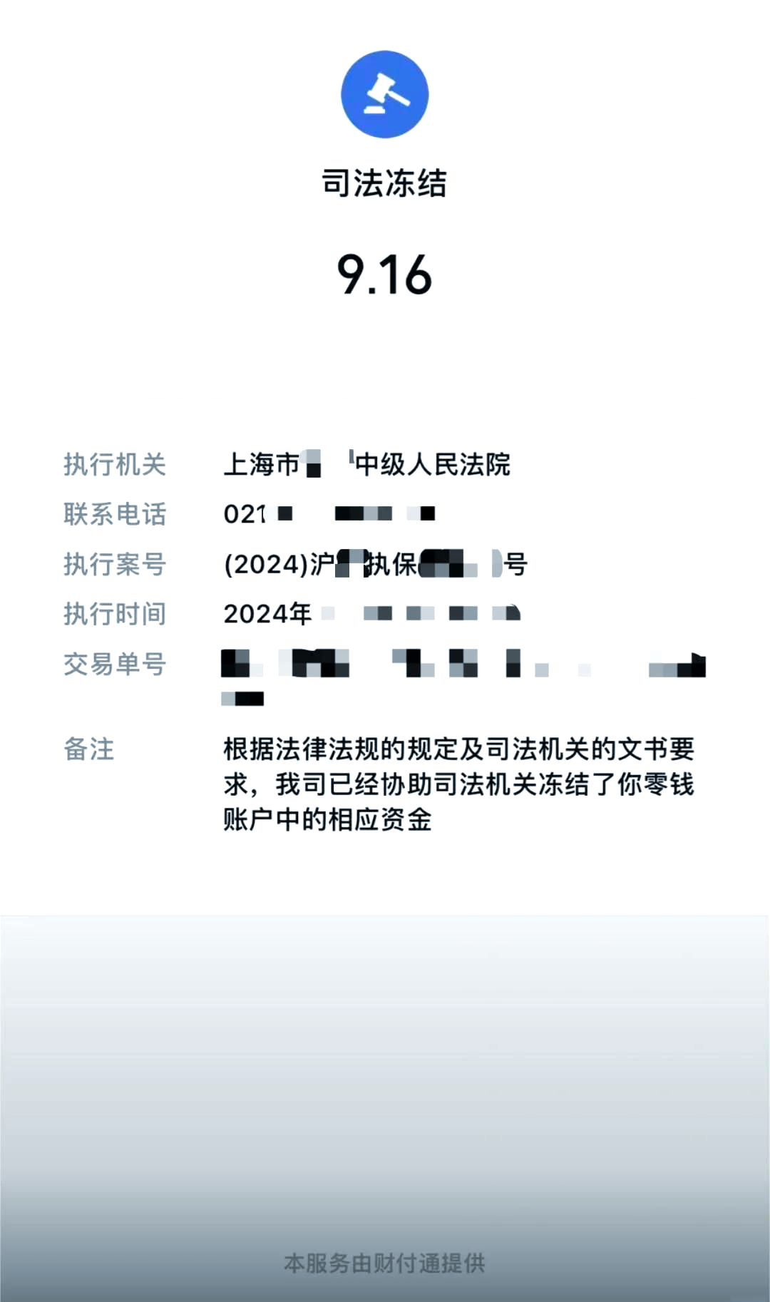 无为最新国家不允许冻结微信零钱了吗方法分析(最方便真实的无为司法冻结多久上门抓人方法)