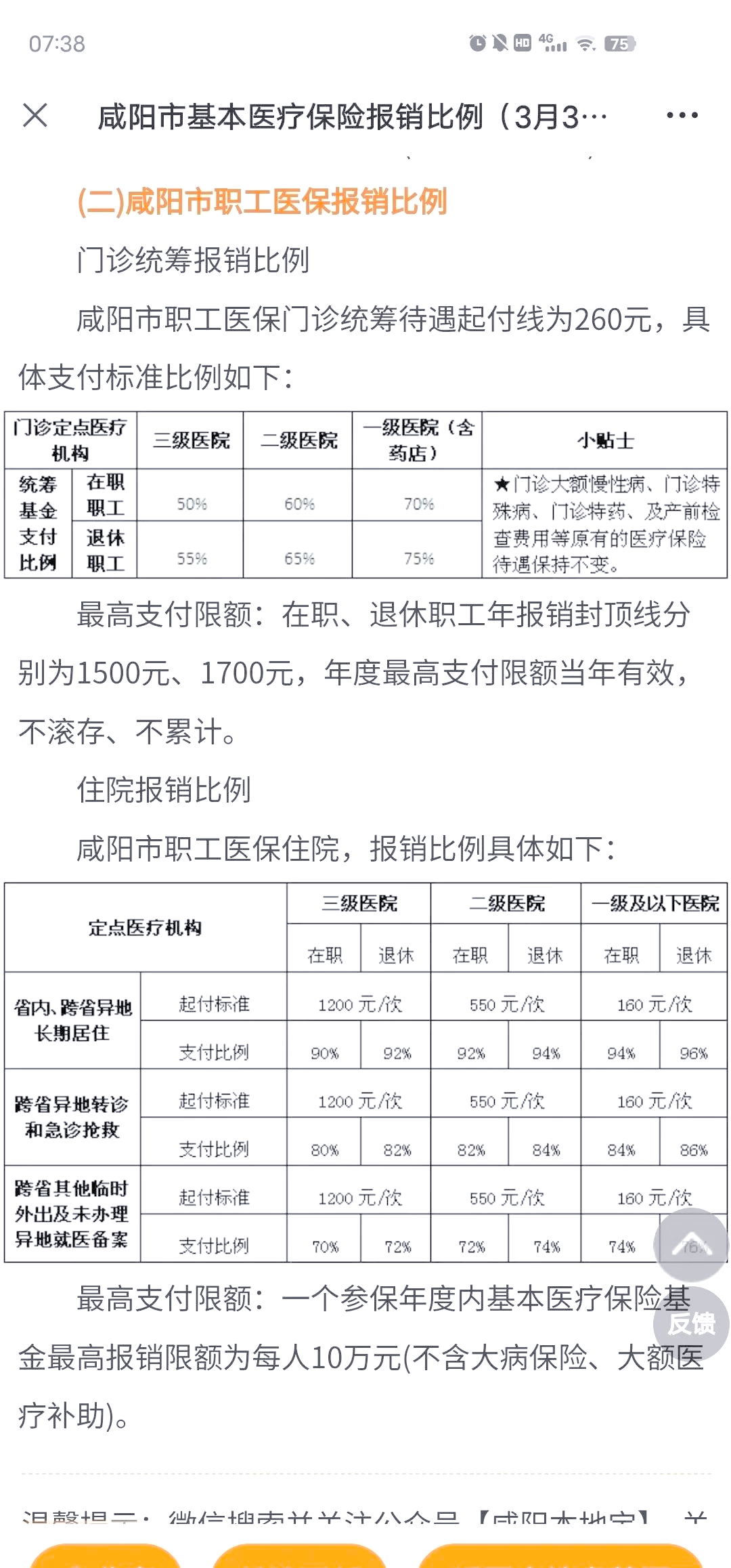无为最新医院报销80%计算公式方法分析(最方便真实的无为医院报销几成怎么计算方法)