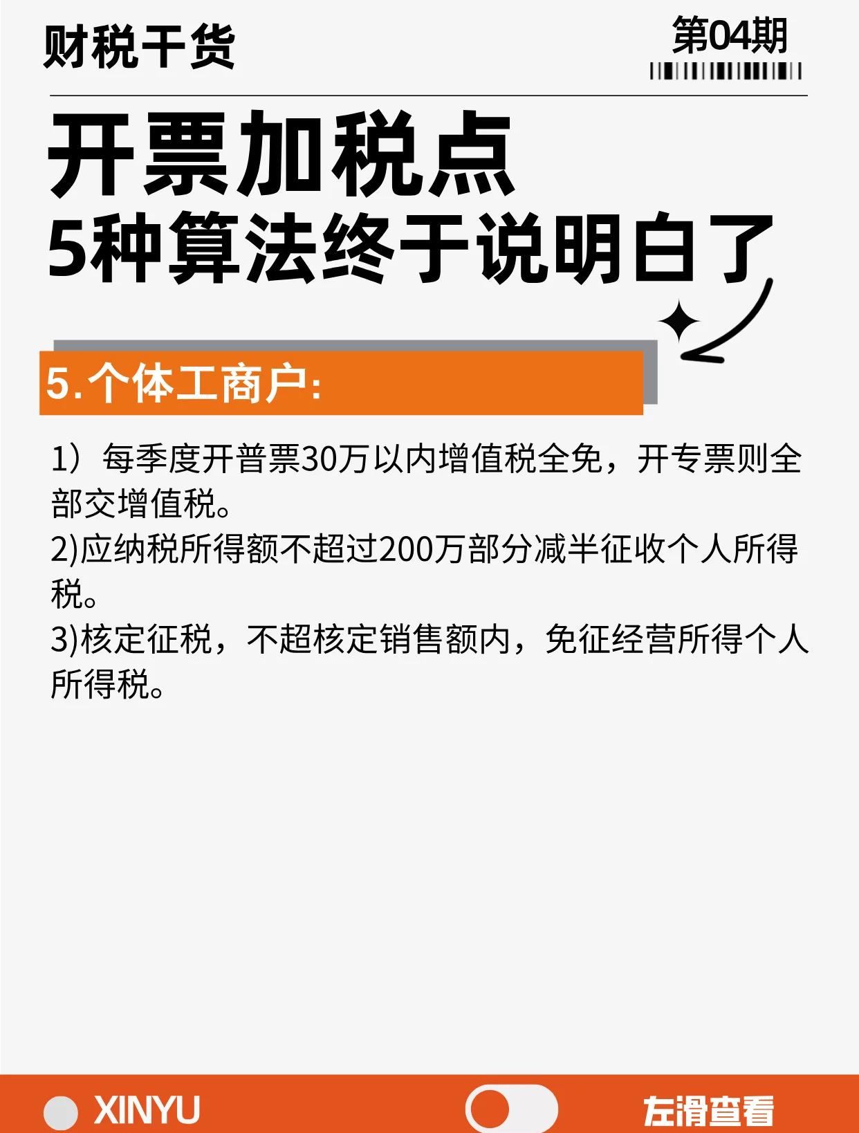 无为最新税率13%是乘以多少方法分析(最方便真实的无为税率13是几个点方法)