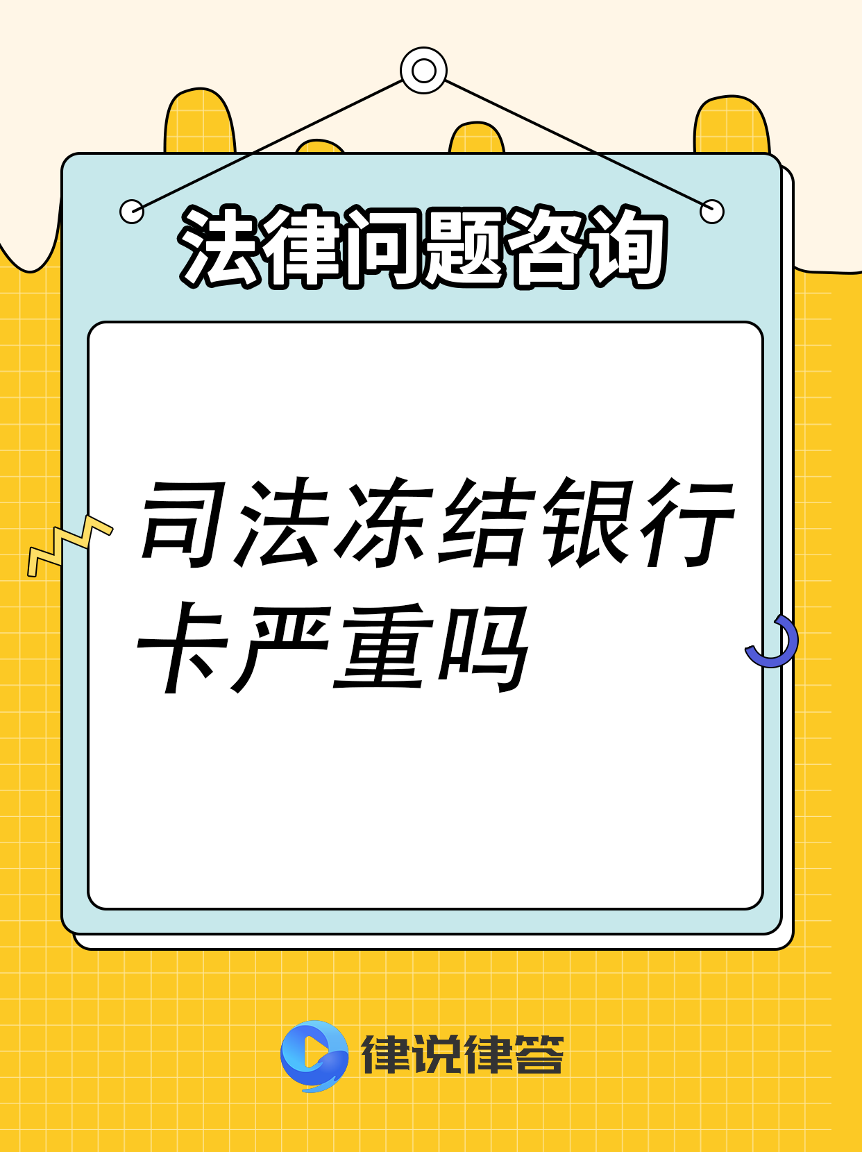 无为最新法院会把职工医保卡冻结吗方法分析(最方便真实的无为法院把我的医保卡冻结了我可以起诉他吗方法)
