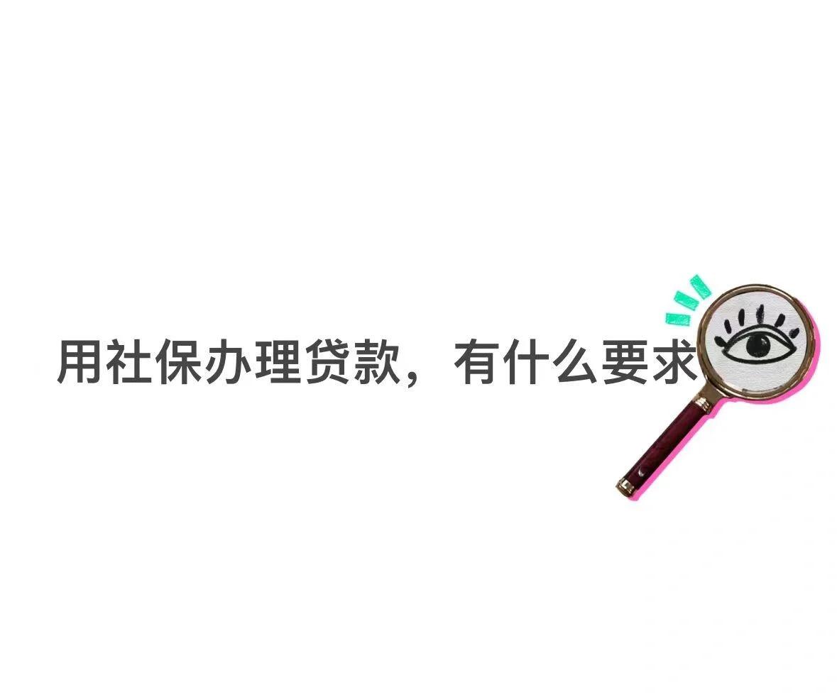 无为最新有社保必下的小额贷款方法分析(最方便真实的无为不看征信的农商线下贷款方法)